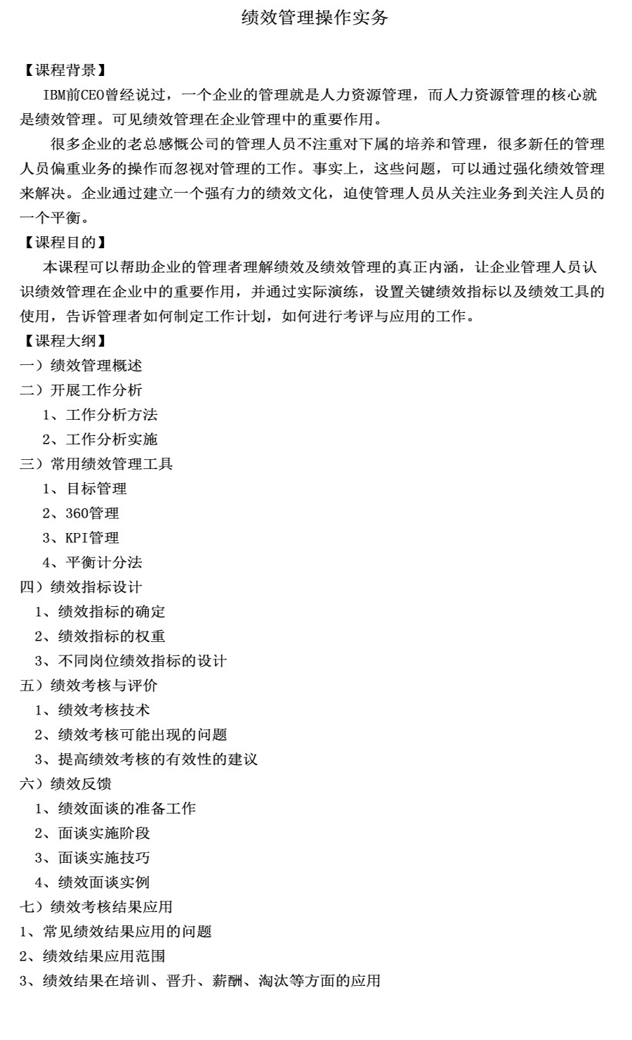 績(jī)效管理咨詢流程