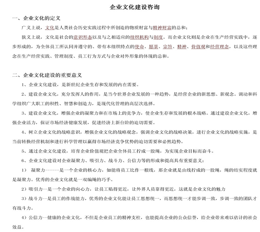 企業(yè)文化咨詢流程