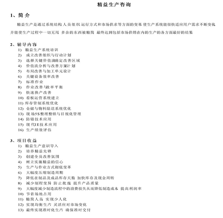 精益生產(chǎn)咨詢流程